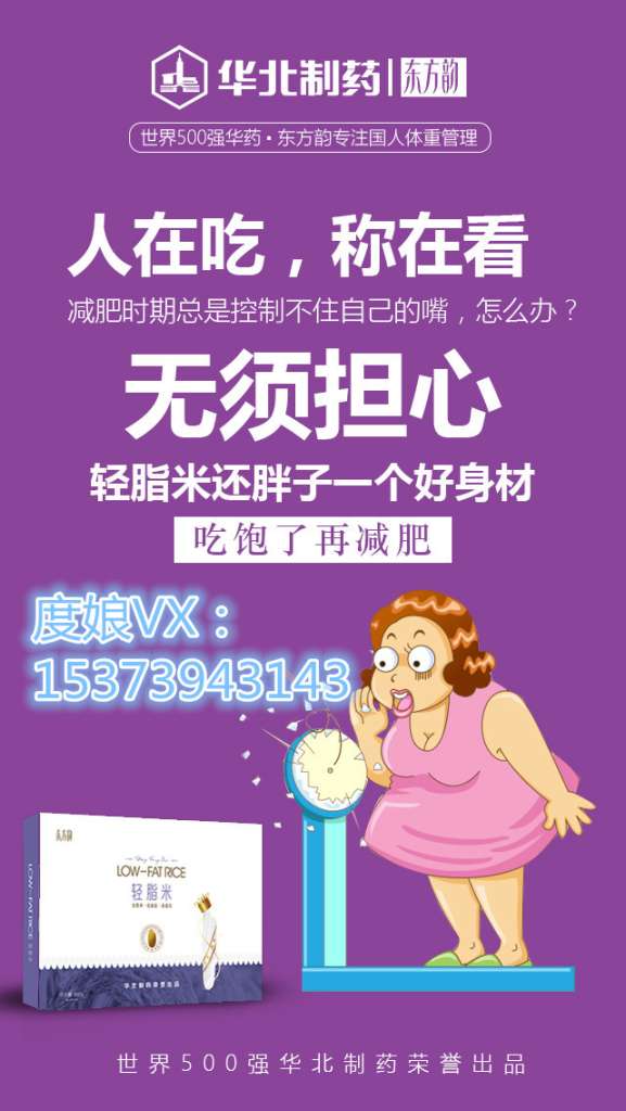 华北制药东方韵轻脂米怎么代理