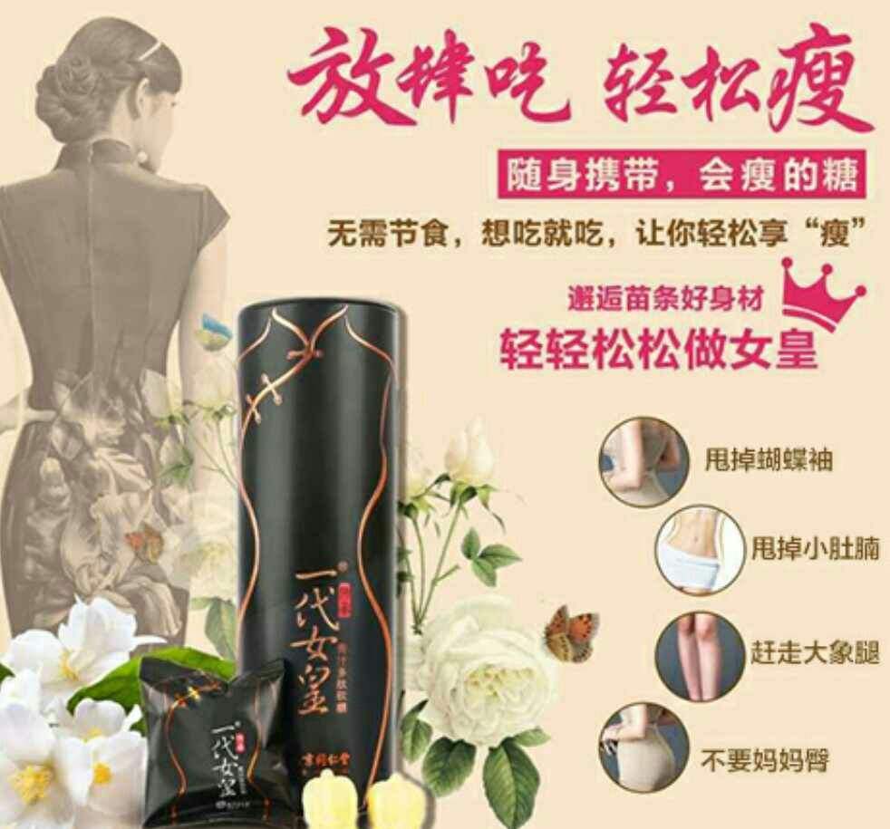 揭秘一代女皇减肥糖副作用-青青岛社区